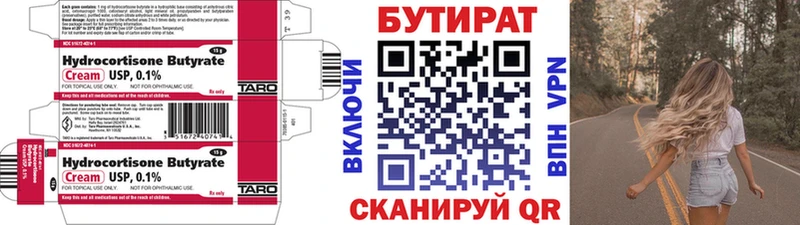 Бутират бутик  Таштагол 